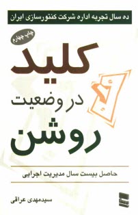 www.payane.ir - کلید در وضعیت روشن