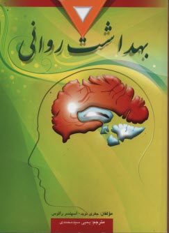 www.payane.ir - بهداشت روانی