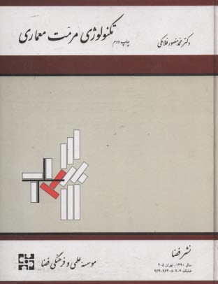 www.payane.ir - تکنولوژی مرمت معماری