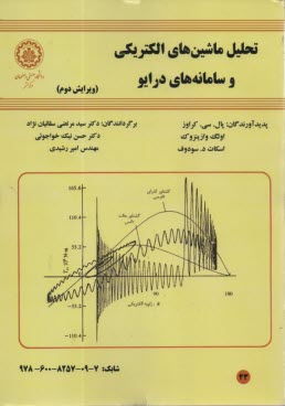 www.payane.ir - تحلیل ماشینهای الکتریکی