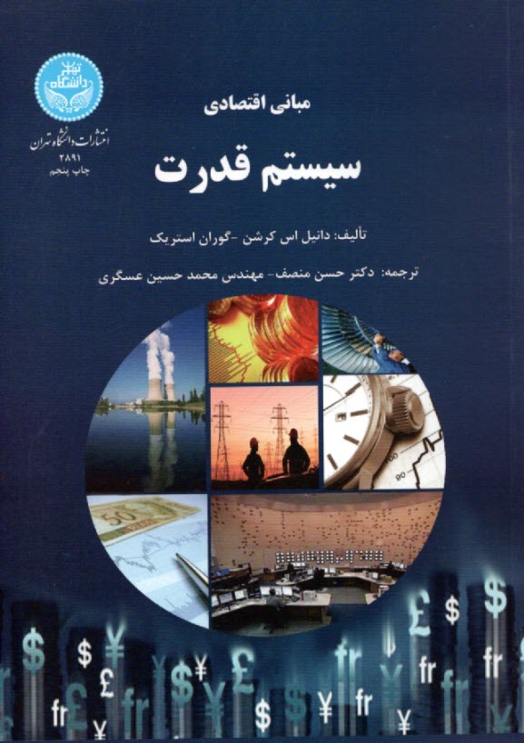www.payane.ir - مبانی اقتصادی سیستم قدرت