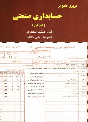 www.payane.ir - مروری جامع بر حسابداری صنعتی