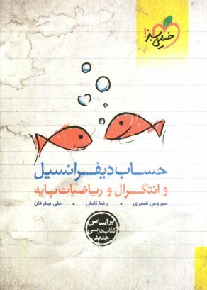 www.payane.ir - حساب دیفرانسیل و انتگرال و ریاضیات پایه