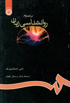www.payane.ir - درآمدی بر روانشناسی زبان