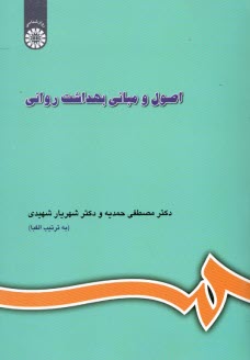 www.payane.ir - اصول و مبانی بهداشت روانی