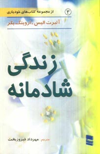 www.payane.ir - زندگی شادمانه