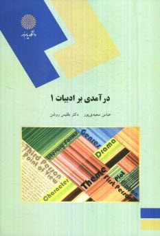 www.payane.ir - 1732/2- درآمدی بر ادبیات 1