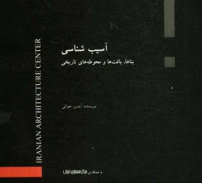 www.payane.ir - آسیب شناسی 
