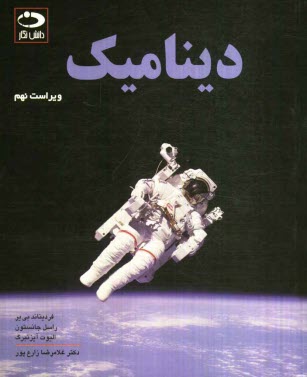 www.payane.ir - دینامیک