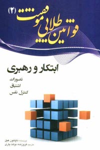 www.payane.ir - قوانین طلایی موفقیت: ابتکار و رهبری