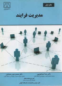 www.payane.ir - مدیریت فرایند