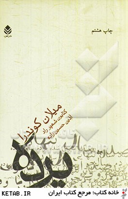 www.payane.ir - پرده: جستاری در هفت بخش