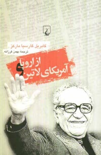 www.payane.ir - از اروپا و آمریکای لاتین