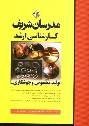www.payane.ir - تولید مخصوص و تکنولوژی جوشکاری