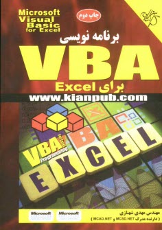 www.payane.ir - برنامه نویسی VBA برای Excel