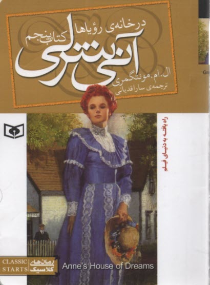 www.payane.ir - آنی شرلی در خانه رویاها