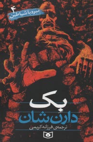 www.payane.ir - بک