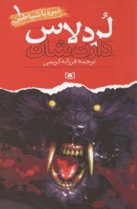 www.payane.ir - لرد لاس