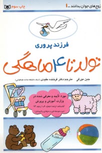 www.payane.ir - فرزندپروری تولد تا 4 ماهگی