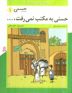 www.payane.ir - حسنی به مکتب نمی رفت و 19 مثل و متل دیگر