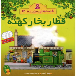 www.payane.ir - قطار بخار کهنه