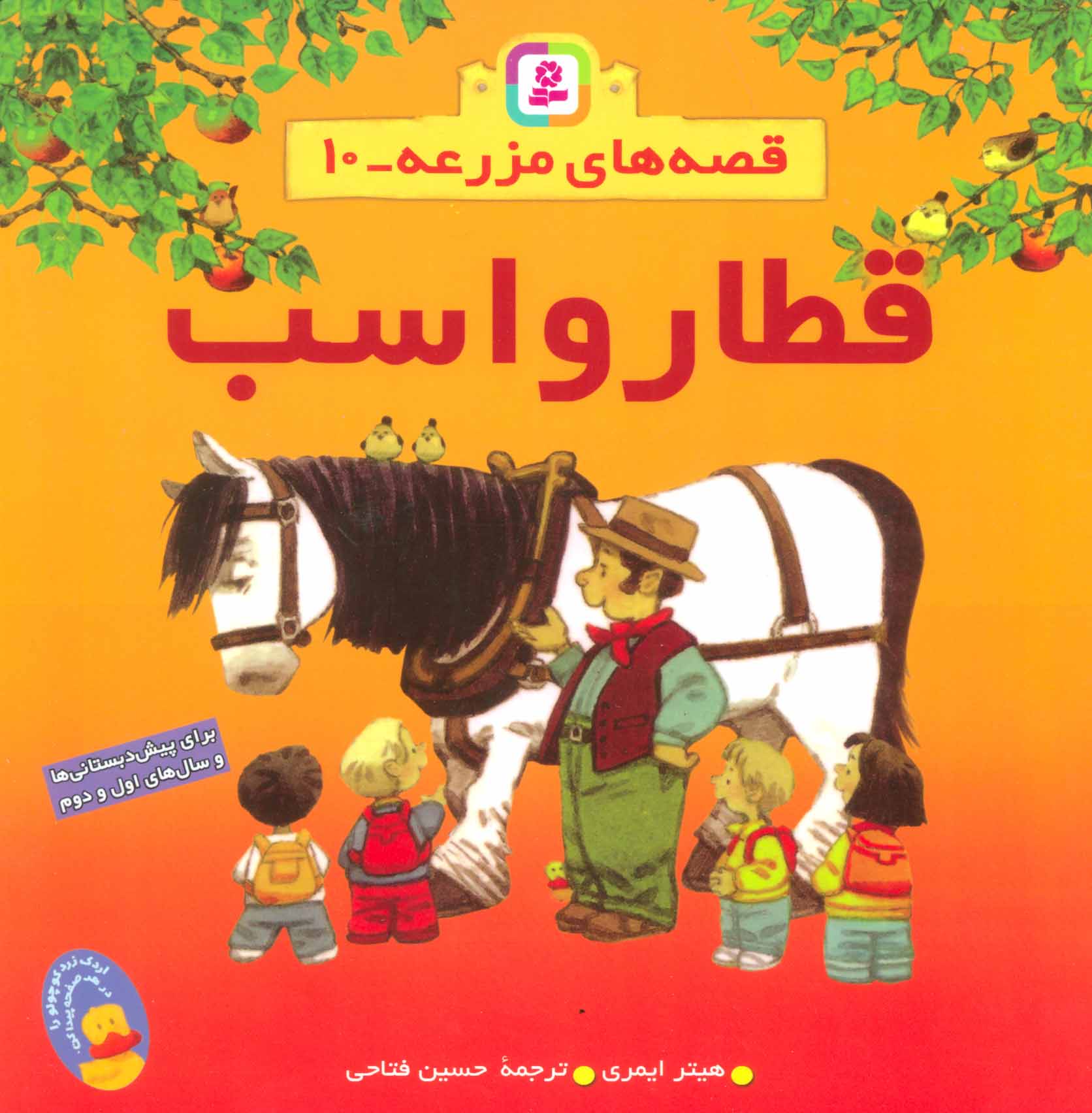 www.payane.ir - قطار و اسب