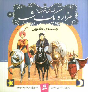 www.payane.ir - چشمه ی جادویی