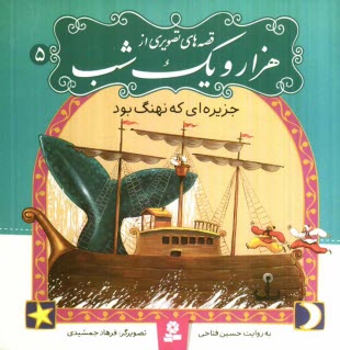 www.payane.ir - جزیره ای که نهنگ بود