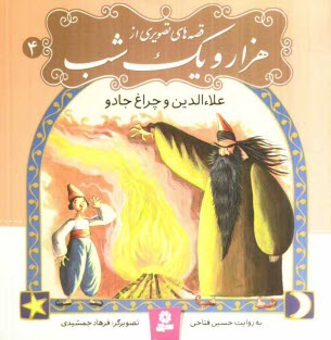 www.payane.ir - علاء الدین و چراغ جادو