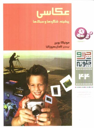 www.payane.ir - عکاسی: پیشینه، شگردها و سبک ها