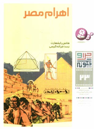 www.payane.ir - اهرام مصر