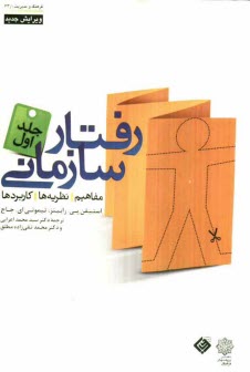 www.payane.ir - رفتار سازمانی: فرد