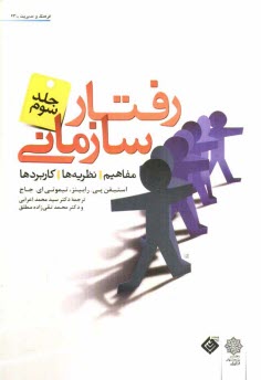 www.payane.ir - رفتار سازمانی: سیستم سازمان