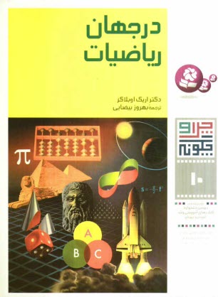 www.payane.ir - در جهان ریاضیات