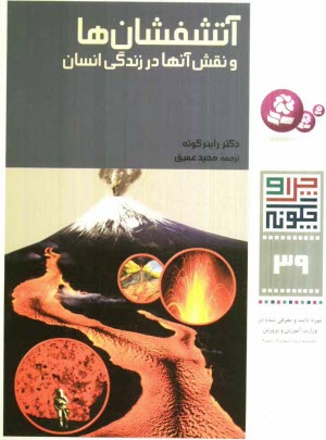 www.payane.ir - آتشفشان ها و نقش آنها در زندگی انسان