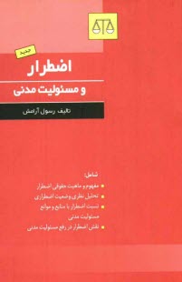 www.payane.ir - اضطرار و مسئولیت مدنی