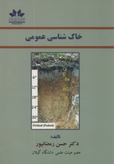 www.payane.ir - خاکشناسی عمومی