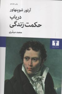 www.payane.ir - در باب حکمت زندگی