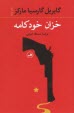 www.payane.ir - خزان خودکامه