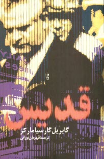 www.payane.ir - قدیس