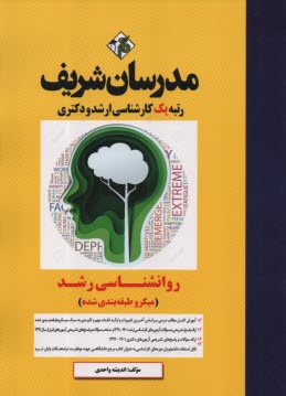 www.payane.ir - روانشناسی رشد