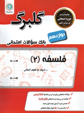 www.payane.ir - مجموعه کمک آموزشی درس فلسفه دوره پیش دانشگاهی شامل: نمونه سوالات امتحانی با پاسخ تشریحی