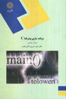 www.payane.ir - برنامه سازی پیشرفته C (رشته ریاضی)