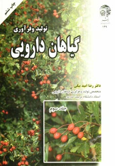 www.payane.ir - تولید و فرآوری گیاهان دارویی