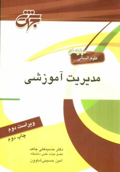 www.payane.ir - مدیریت آموزشی