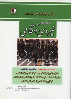www.payane.ir - کتاب جامع آزمون های استخدامی نیروی انتظامی (ویژه کلیه ی بخش های مختلف نیروهای انتظامی)