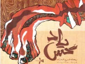 www.payane.ir - یاد گس