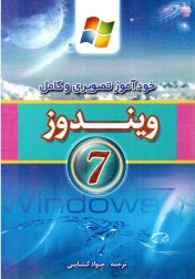 www.payane.ir - خودآموز تصویری و کامل ویندوز 7