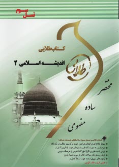 www.payane.ir - کتاب طلایی اندیشه اسلامی(2)