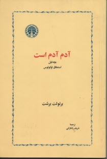 www.payane.ir - آدم آدم است بچه فیل استنطاق لوکولوس